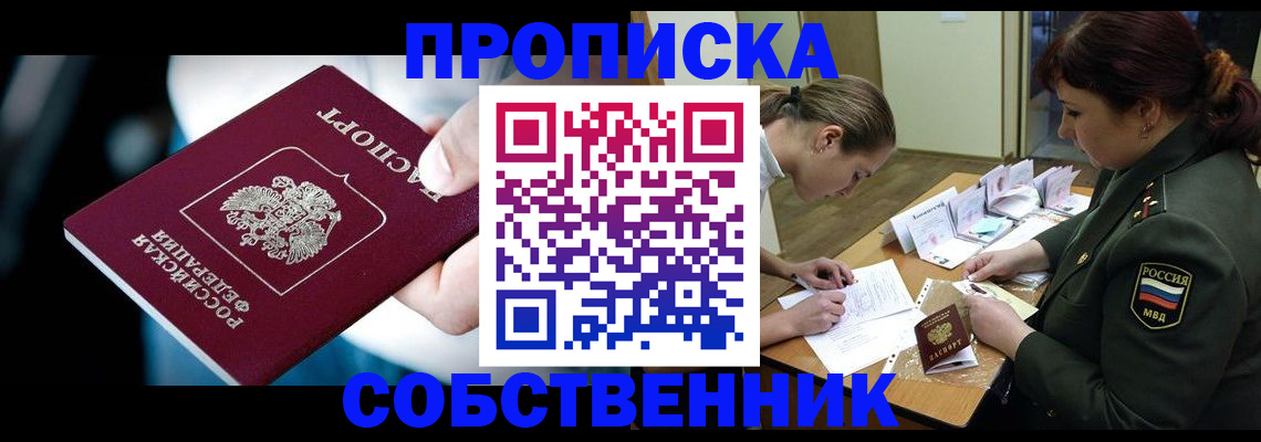 пропишу в квартире в Канске