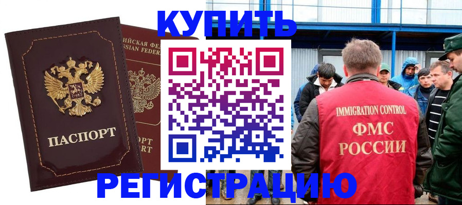 прописка регистрация в Канске