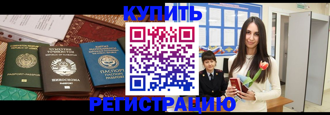 временная регистрация для всех в Канске